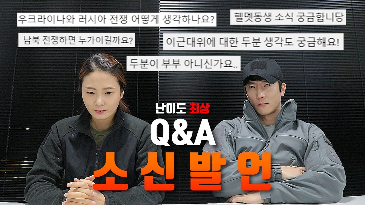 [Q&A] 두 사람을 동시에 당황하게 만든 질문이 있다고?? / 더솔져스 이창준 / 소신 발언