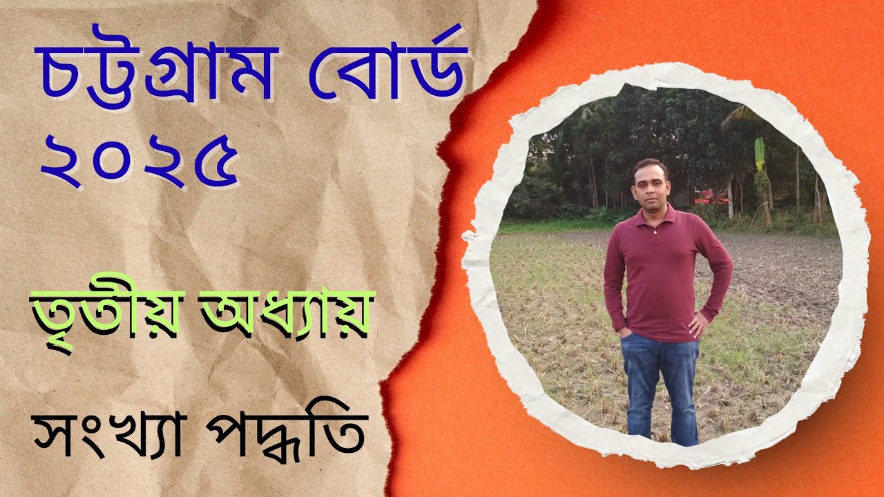 চট্টগ্রাম বোর্ড ২০২৫ || সৃজনশীল প্রশ্নের উত্তর || Chattagram Board 2025 || HSC ICT || সংখ্যা পদ্ধতি