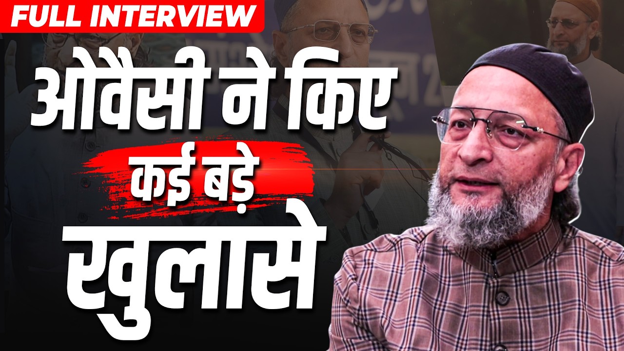 संसद के हंगामे से सड़क के शोर तक...सुनिए Asaduddin Owaisi का बेबाक अंदाज़ |  Full Interview | AIMIM