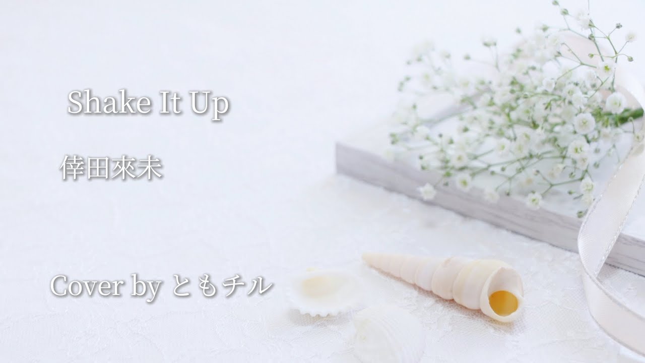 倖田來未／Shake It Up【うたスキ動画】