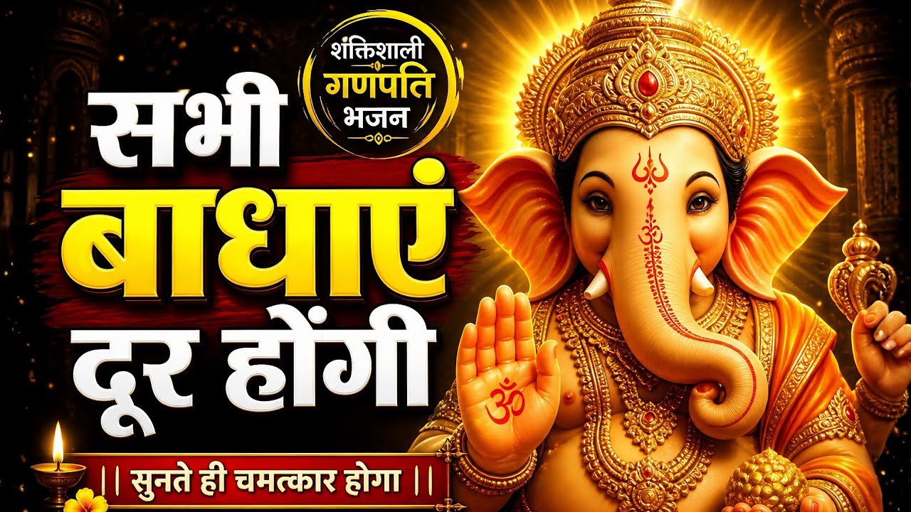 गणपति विघ्नविनाशक | Ganpati Vighnavinashak | Sheela Kalson | Ganesh Vandana