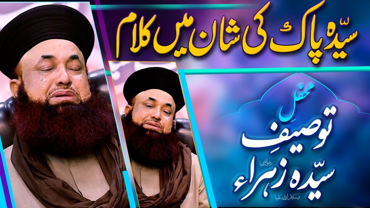 Mehfil Touseef e Seyada Zahra || Syeda Fatima ki Shan mei Kalaam || Dr Ashraf Asif Jalali