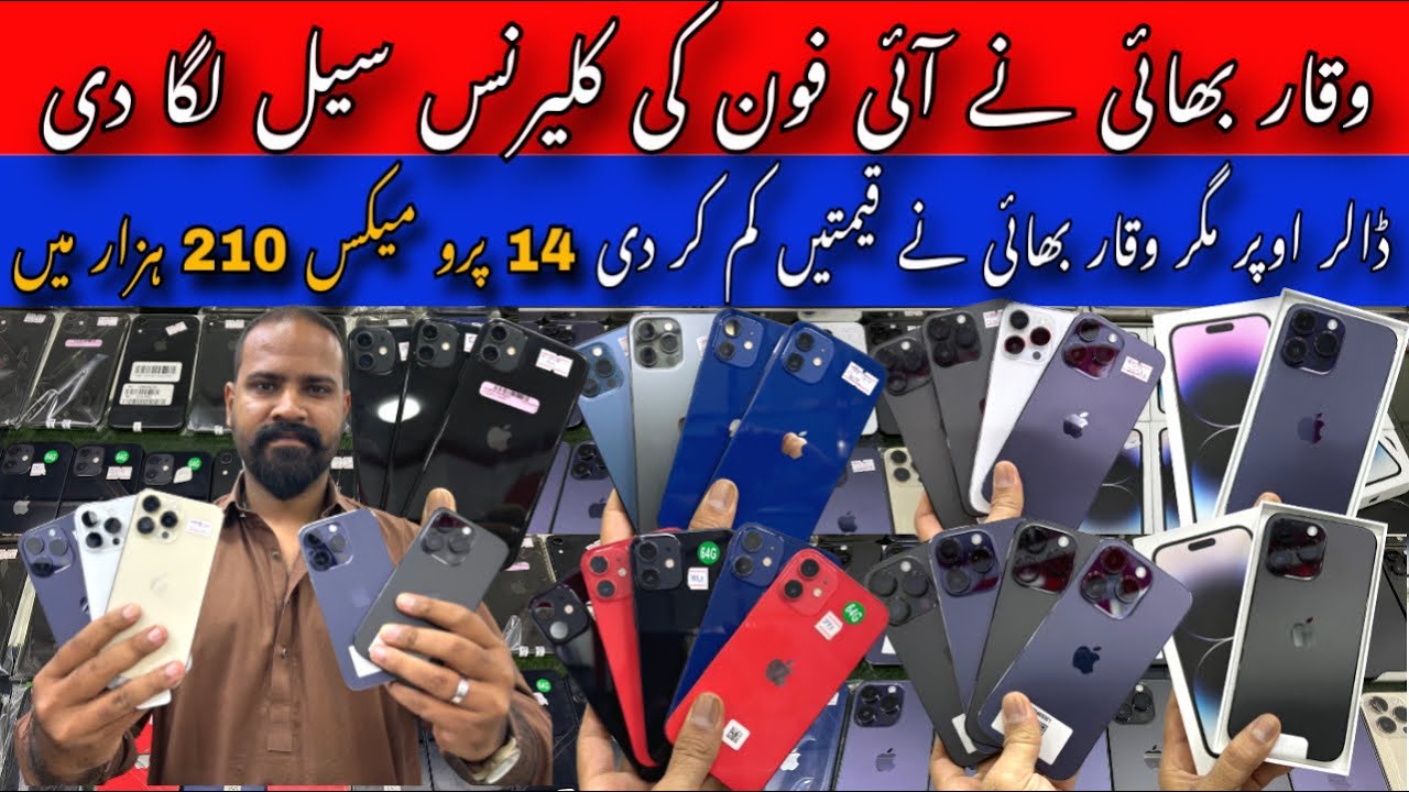 Waqar Bhai iPhone Clearance Deal | iPhone 14 Pro Pro Max, 12, 11, XR, XS Max, 6, 6s, 5s