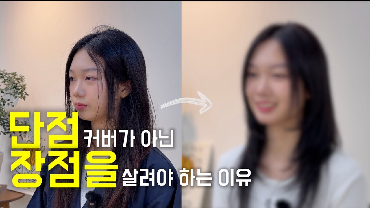 얼굴형 분석 없이, 분위기로 진행한 헤어컨설팅 ‣해온 메이크오버 ep.1