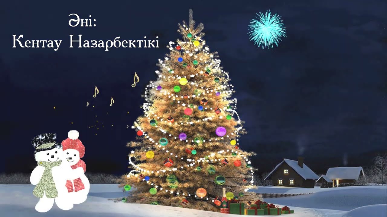 Жаңа жыл құтты болсын!