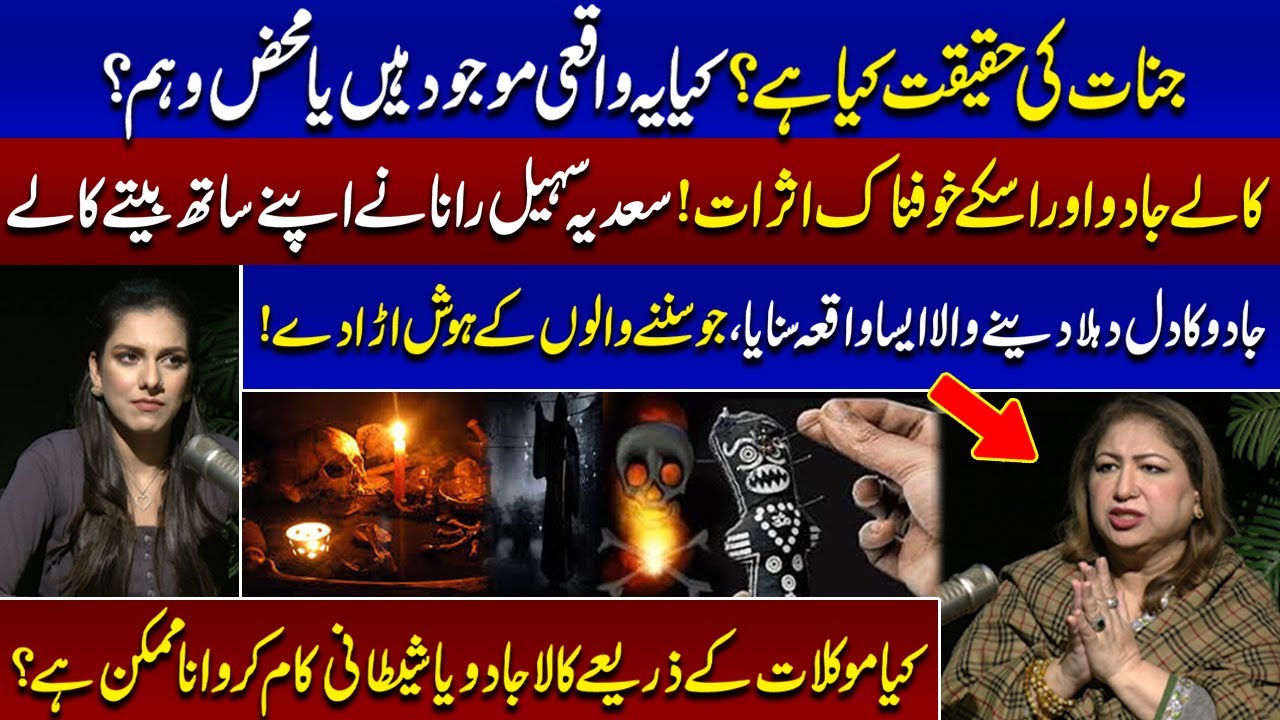Real Black Magic & Horror Stories | Kala Jadu | Saadia Sohail Rana Shares Shocking Story | Podcast