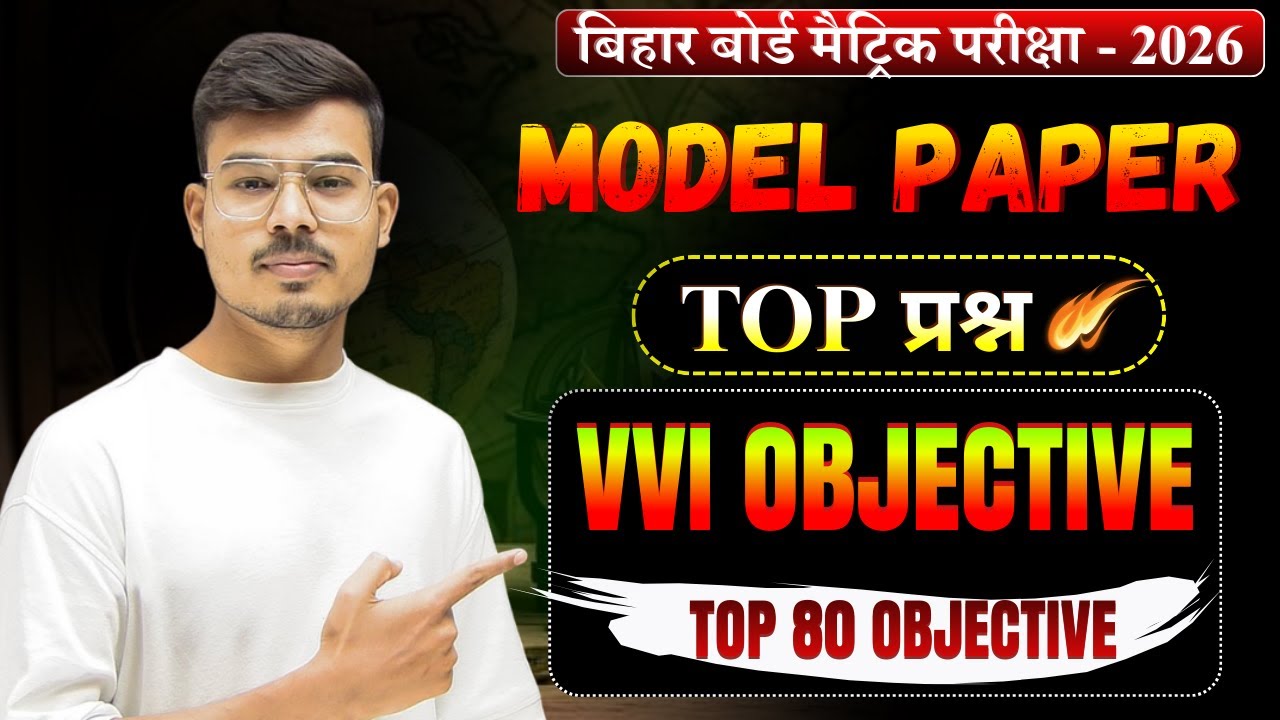 10th Social Science Model Paper vvi objective question 2026 | 10th Social Science vvi objective 2026