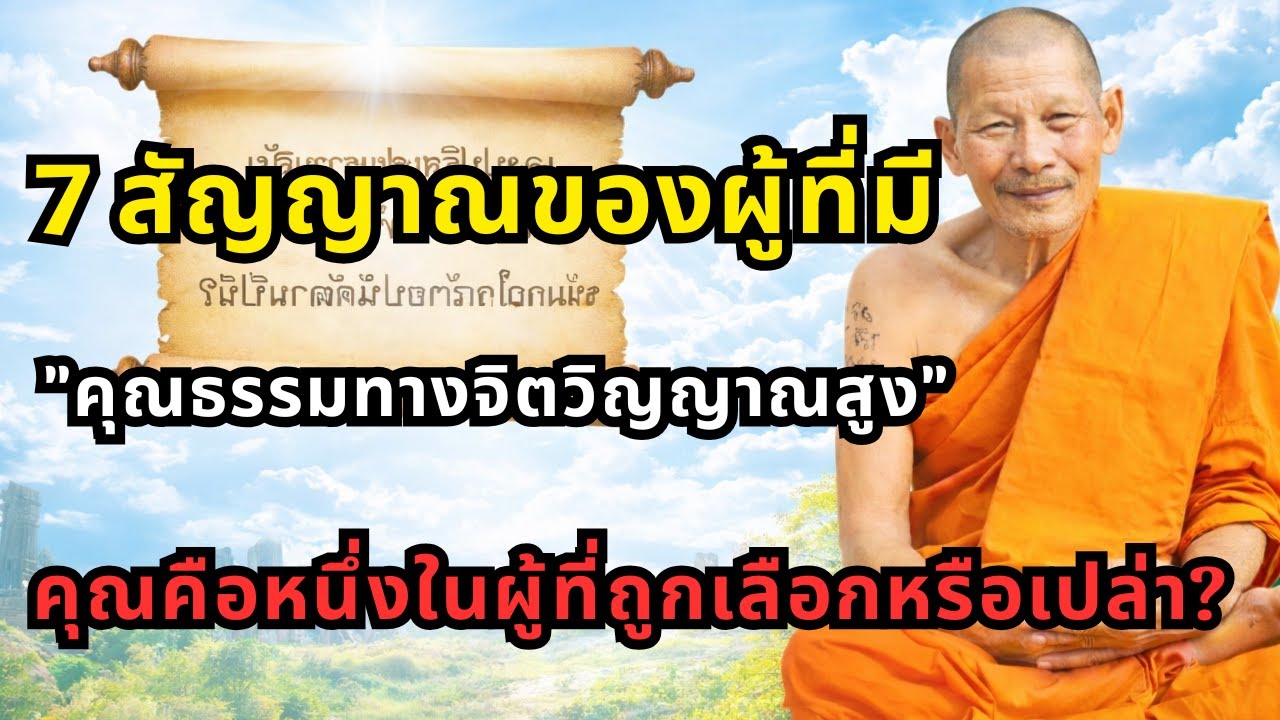 6 สัญญาณ ผู้มี“จิตวิญญาณชั้นสูง” อาสาลงมาเกิด คุณคือหนึ่งในผู้ถูกเลือกหรือไม่?