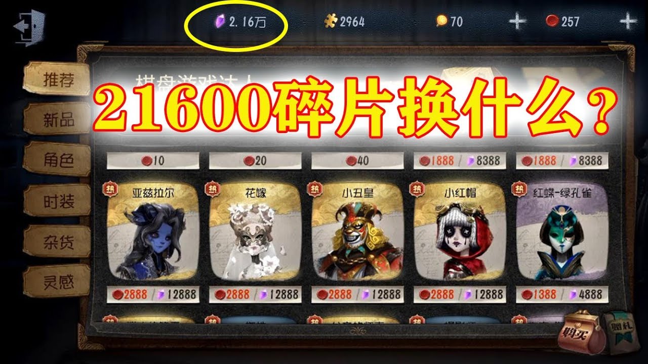 第五人格：不要钱换皮肤！2万多的碎片换什么皮肤好呢？真纠结啊