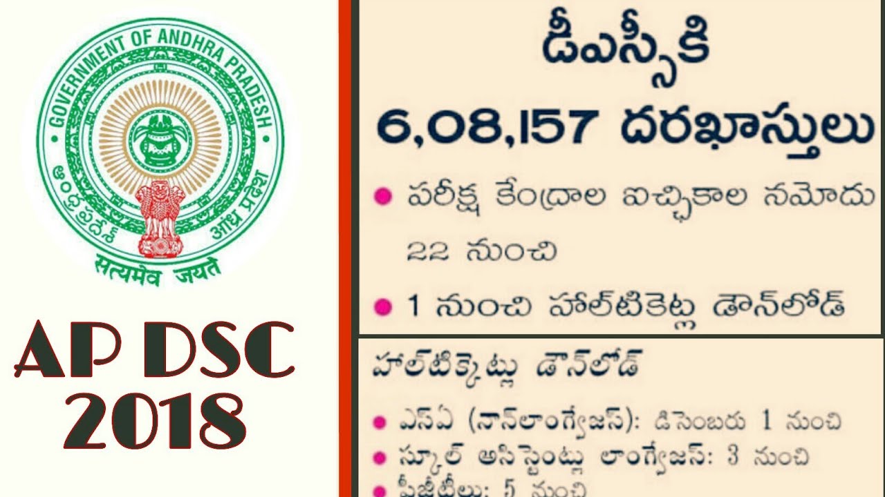 AP DSC 2018 || Full information about Exam dates and Hall Tickets