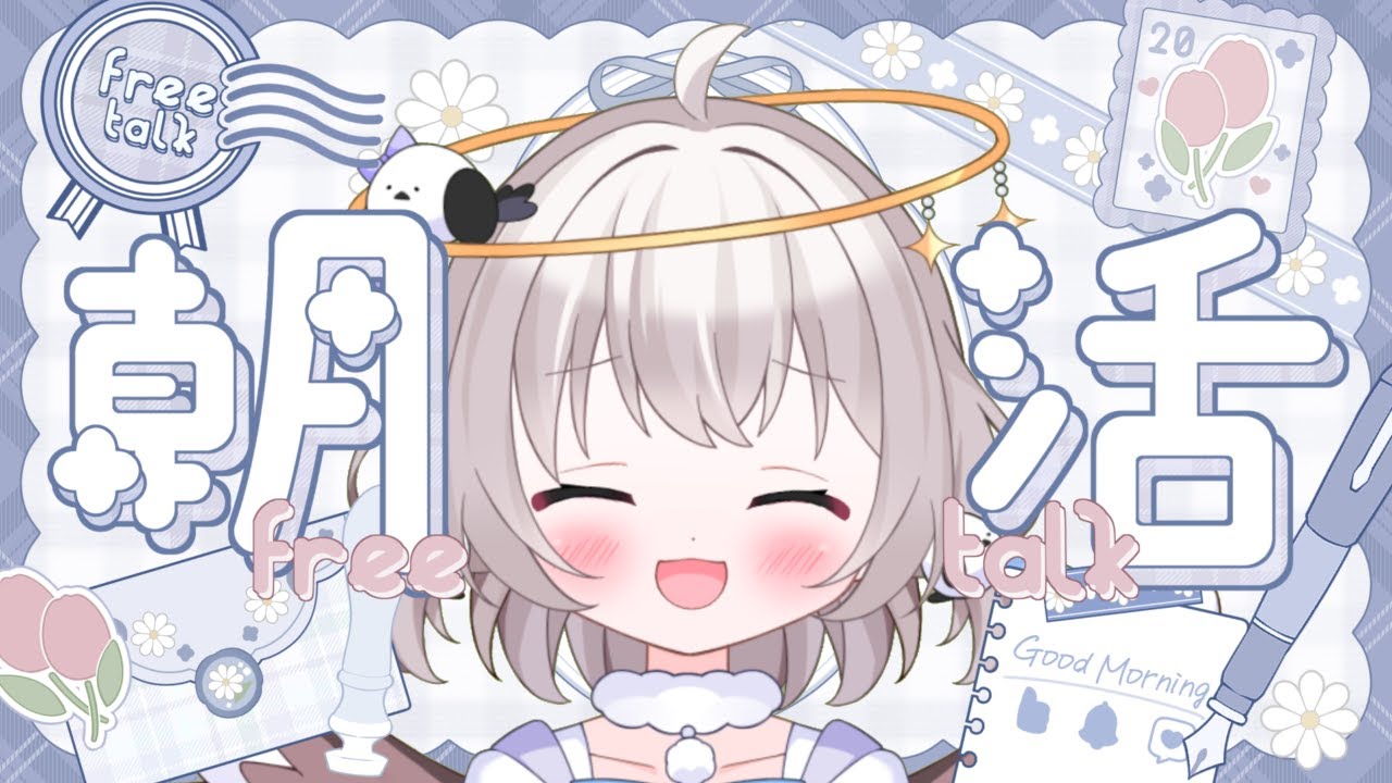正真正銘の朝枠です！【#新人vtuber 】