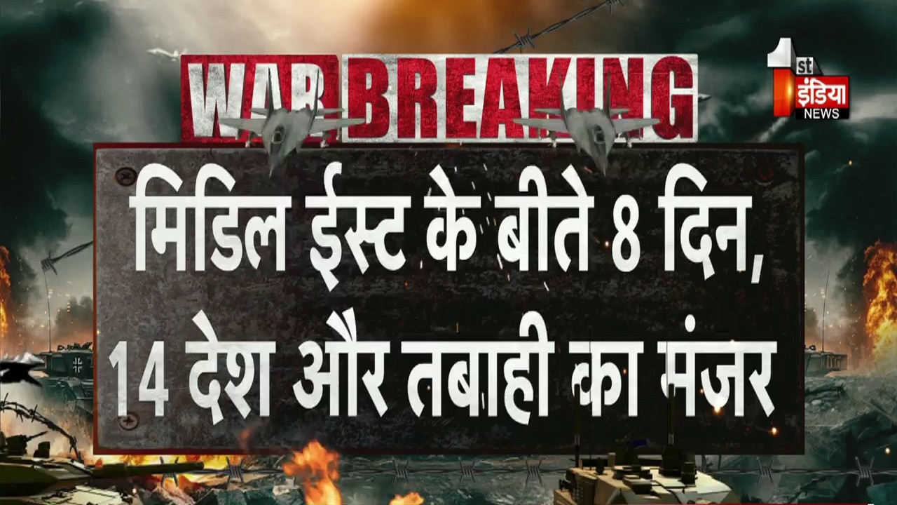 जंग का आज 9वां दिन 14 देश और तबाही का मंजर | Middle East War Update