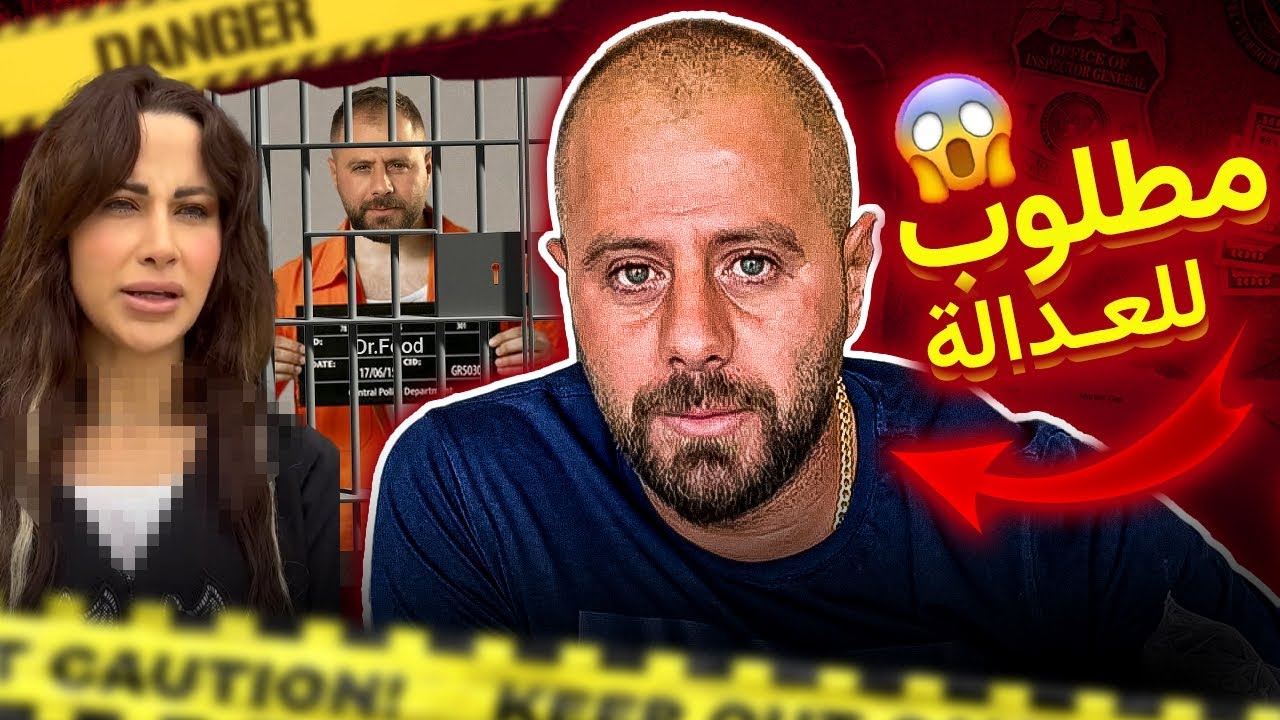 دكتور فود وين اختفى  !؟