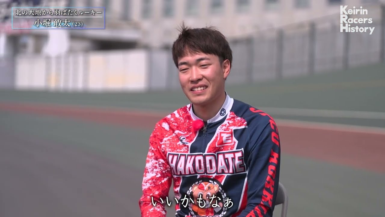 【ドキュメンタリー】Keirin Racers History  小堀　敢太 125期　北海道｜函館競輪