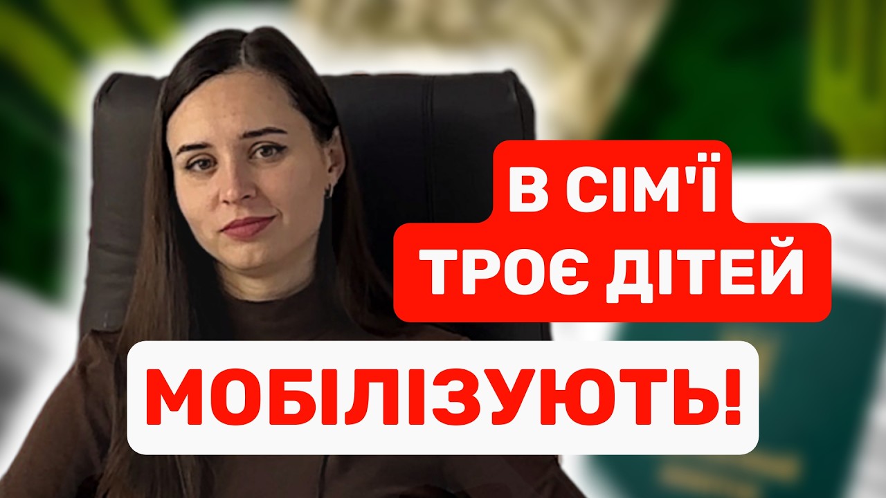 Троє дітей — а чоловіка мобілізують? Реальний кейс
