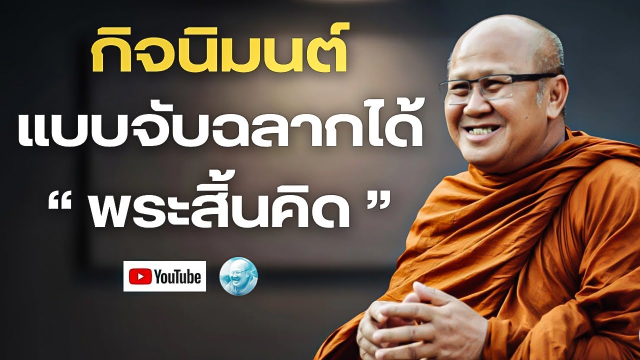 Live หลวงตาสินทรัพย์ให้โอวาทธรรม 25/2/69