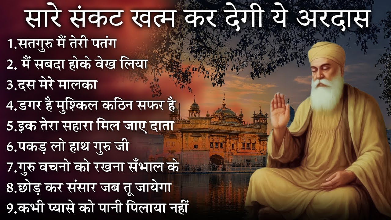 हर टेंशन दूर हो जाएगी ये अरदास सुनकर | Guru Nanak Bhajan | Guru Nanak | waheguru ardas #bhajan #wmk