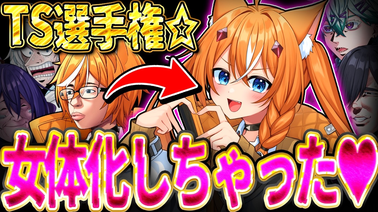 【天才】非モテでも女体化すればモテるんじゃね？ww【びじぱと】