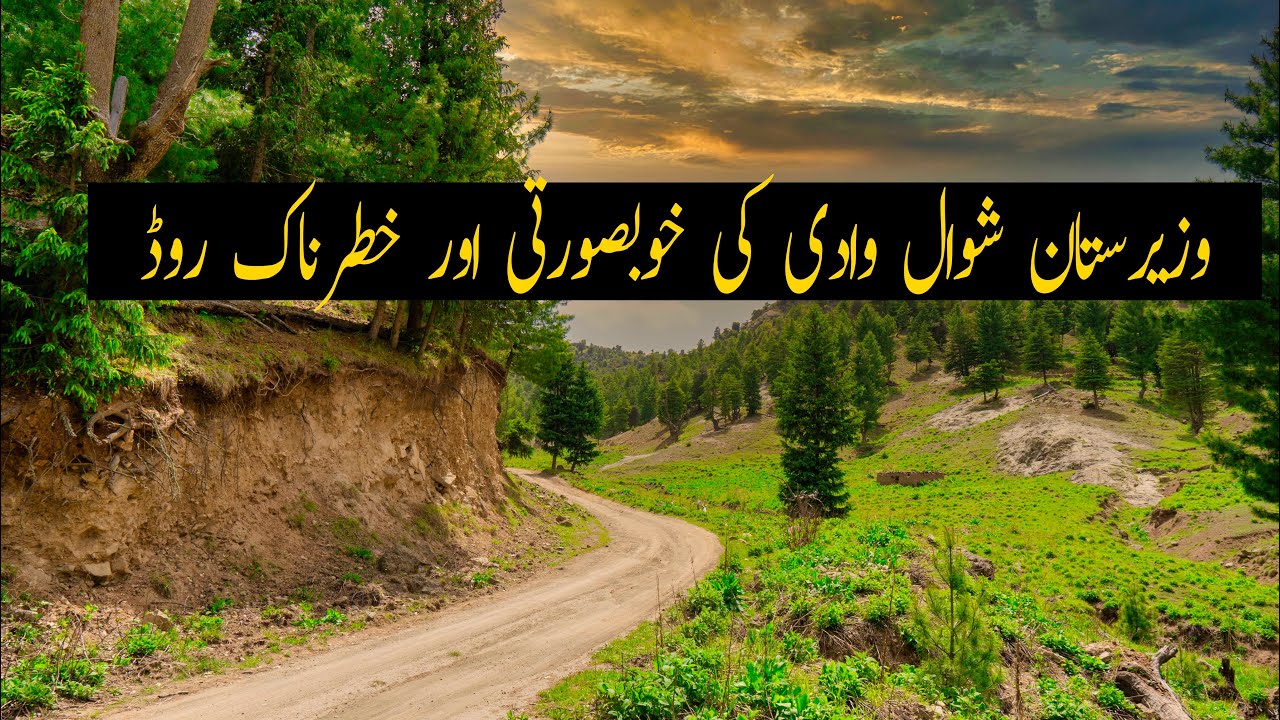 Waziristan |Shawal Valley and its dangerous road |travel destinations in pakistan|