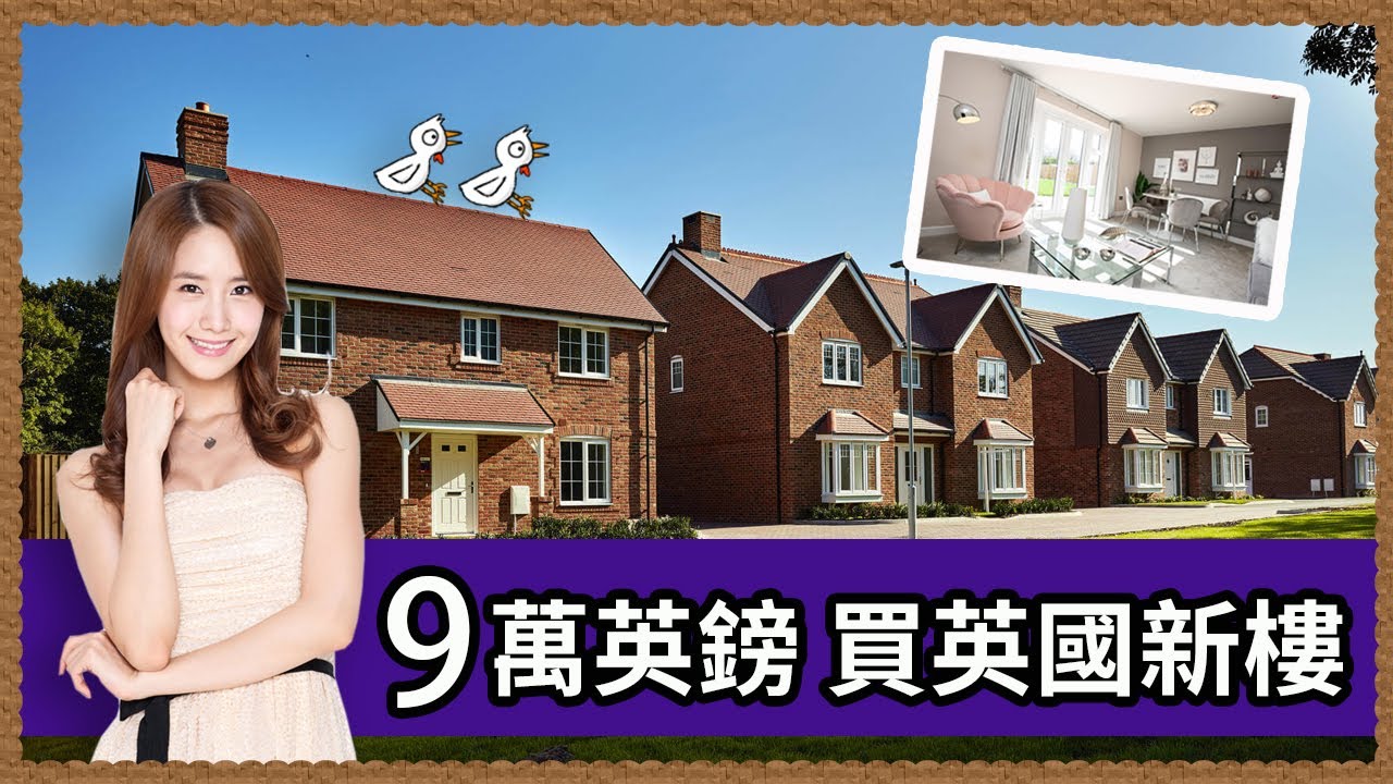 【UK勇闖英倫】英國列斯Leeds|£95,000買市中心新樓？|River Aire河景？｜週邊環境一起看|生活費交通校網|一起看三間屋