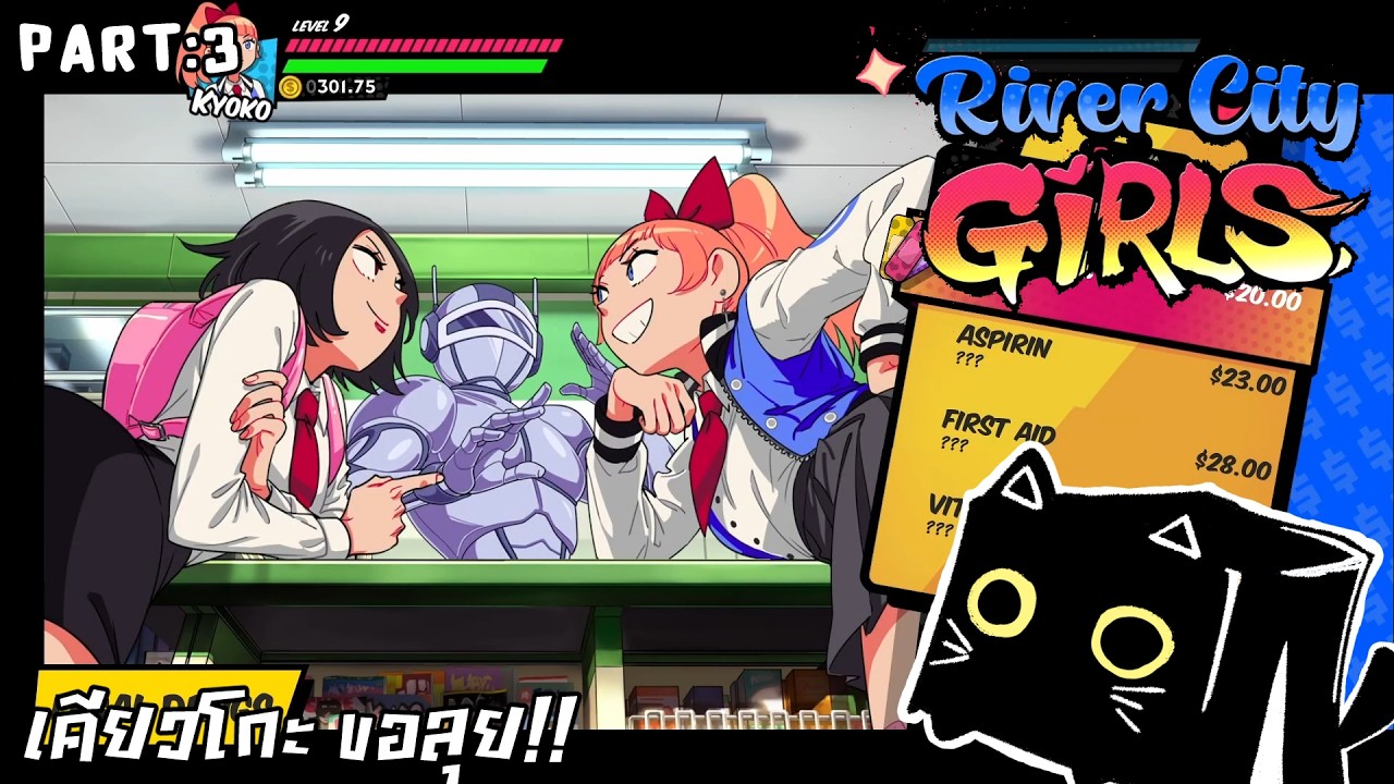 เคียวโกะขอลุย | River City Girls [Part 4]