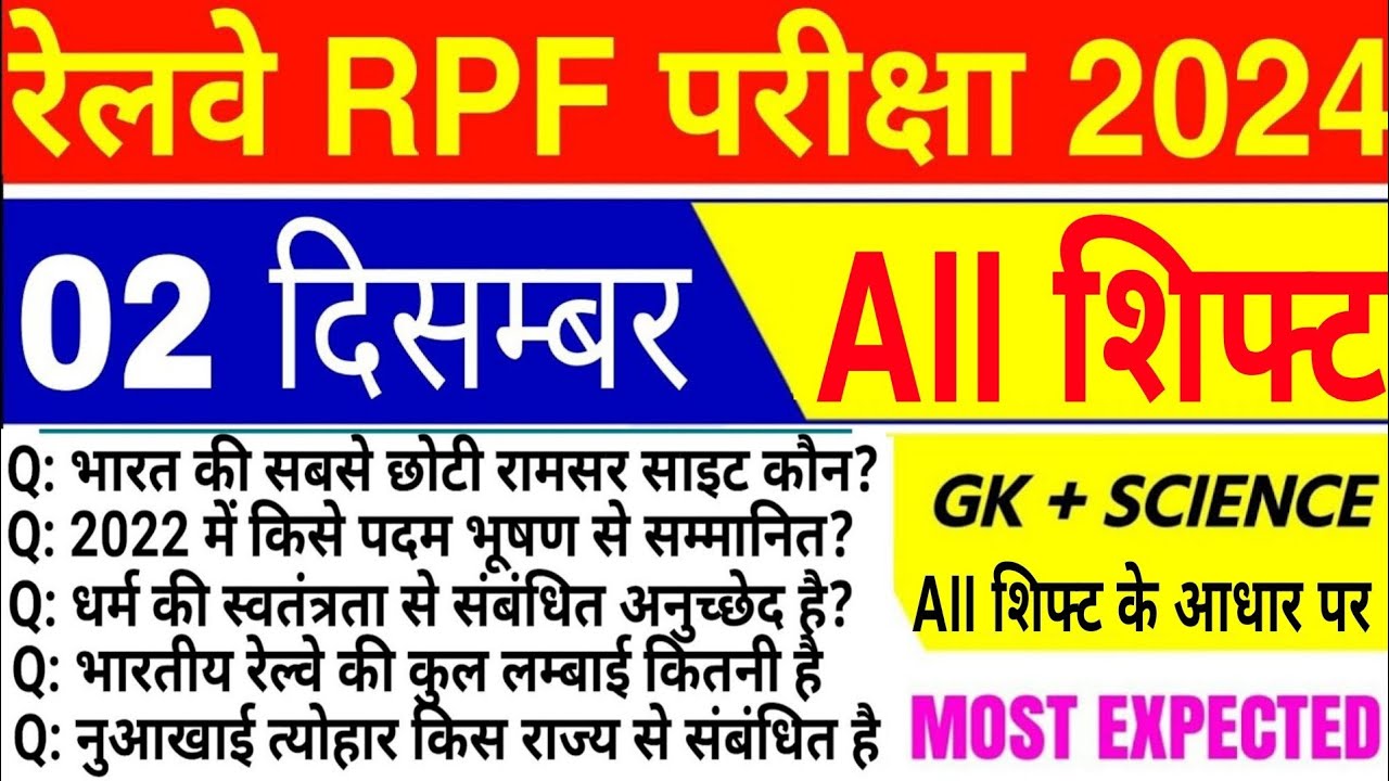 RPF SI Exam Analysis 2024 | RPF SI 2 December 1st, 2nd & 3rd Shift Exam Analysis 2024 | RPF ANALYSIS