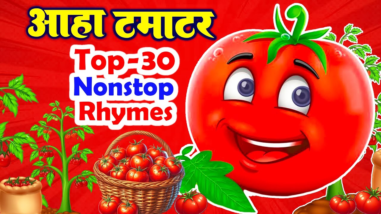 Top 30 Nursery Rhymes - आहा टमाटर | Aaha Tamatar Bade Majedar | Popular Rhymes For Kids #aahatamatar