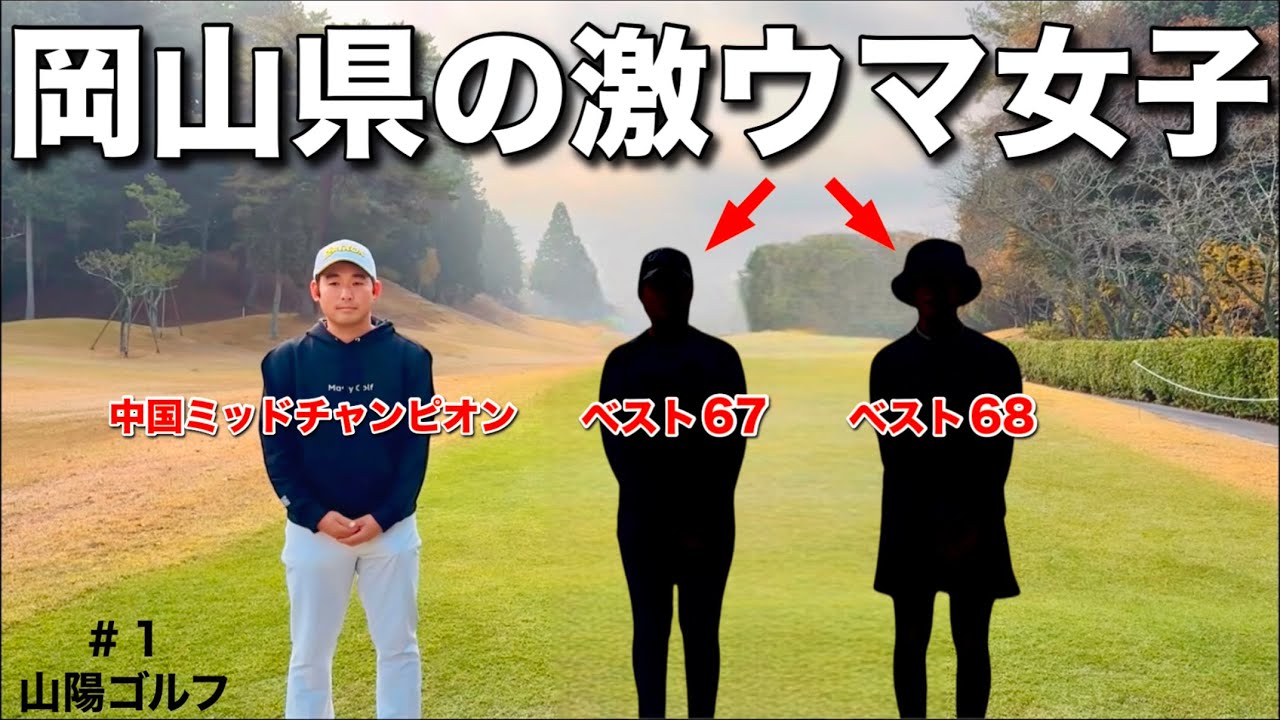 【岡山の強者達】この３人、全てが上手いです。