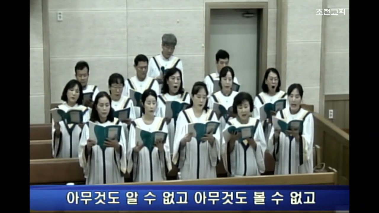 초전교회 24년 8월 11일 주일오전예배 찬양 - 임마누엘 찬양대
