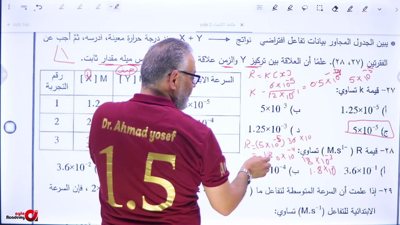 توجيهي 2007 || وحدة 3 - حصة 4 ( حل أسئلة الوحدة الثالثة )