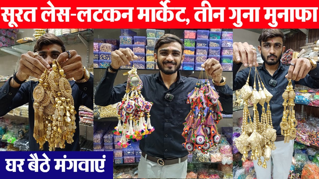 Surat Latkan & lace market सूरत थोक बुटिक मटेरियल दुकान Surat wholesale Market | Mahavir lace surat
