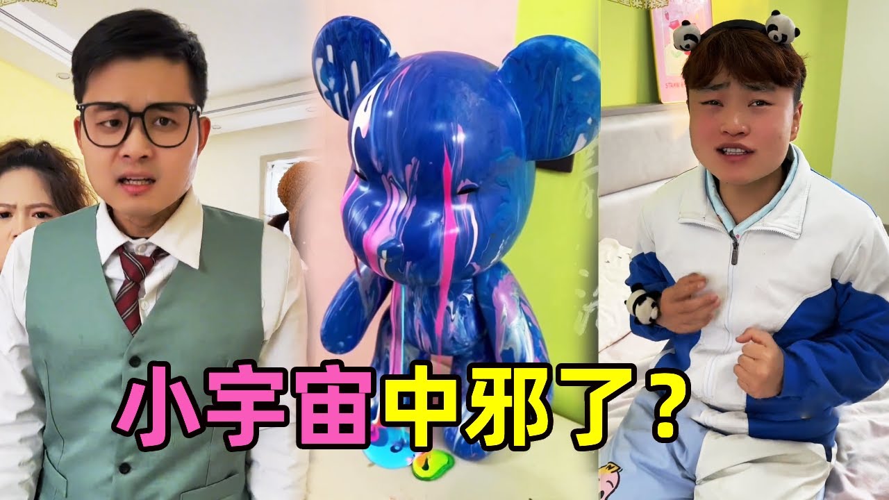 小宇宙中邪了？看到流体熊流泪满盘虫子，原来竟是因为密集恐惧症【星星来探案】