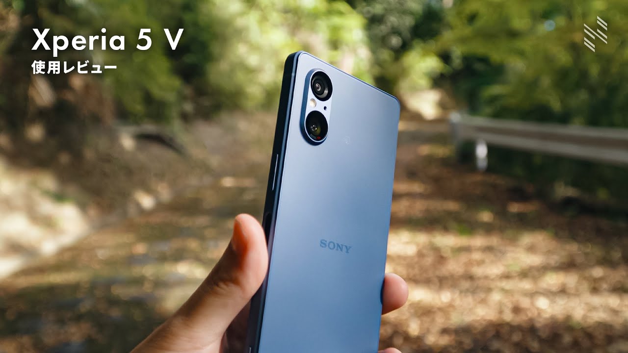 Xperia 5 V レビュー｜理想に限りなく近いXperiaが誕生。