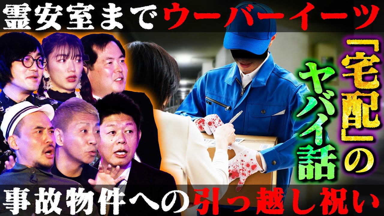 【初耳怪談】※本当は怖い※ウーバーイーツの闇…霊安室に