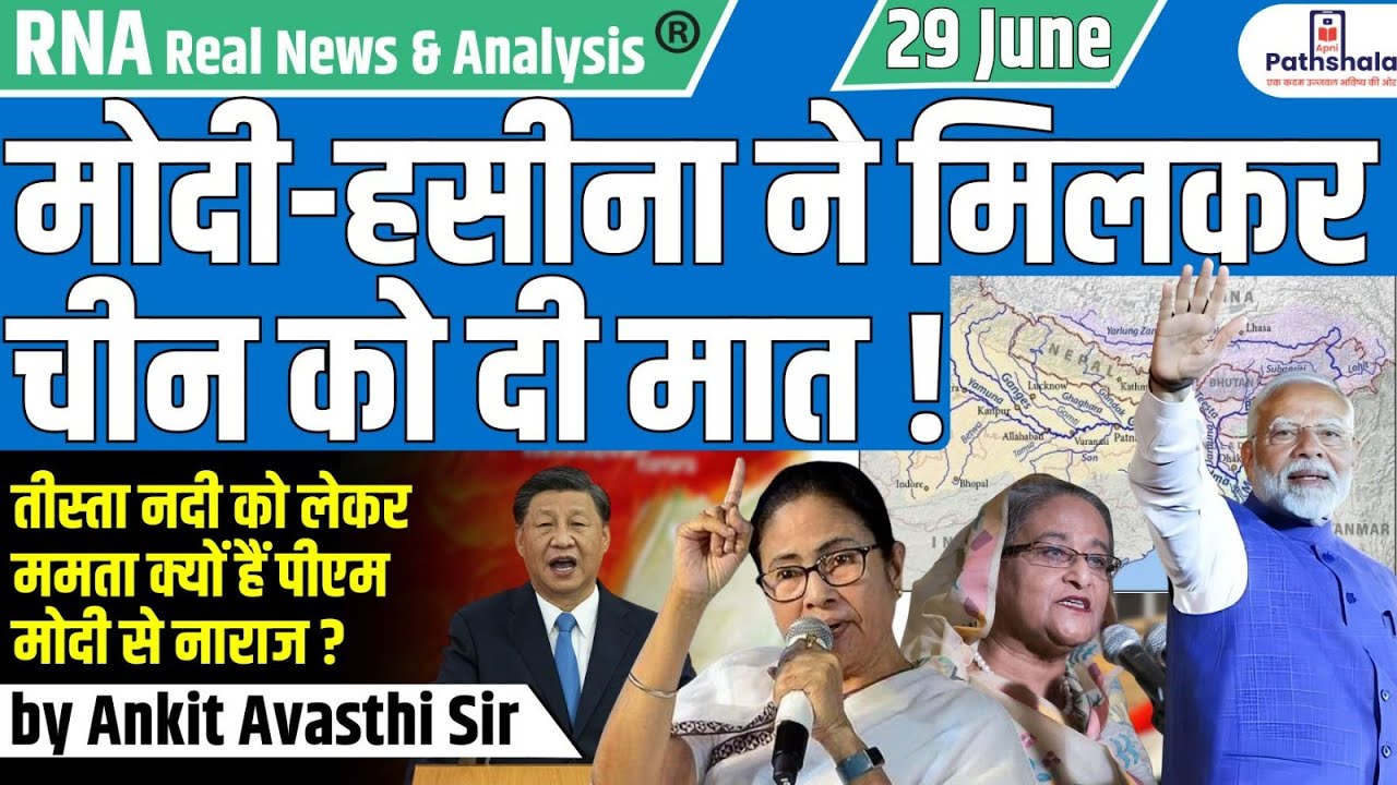 TEESTA RIVER DISPUTE : Why Mamata Banerjee Upset With PM Modi Decision ?..by Ankit Avasthi Sir