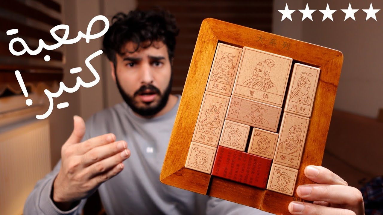 جربت حل أصعب لغز في حياتي لأول مرة!! My First Puzzle Ever