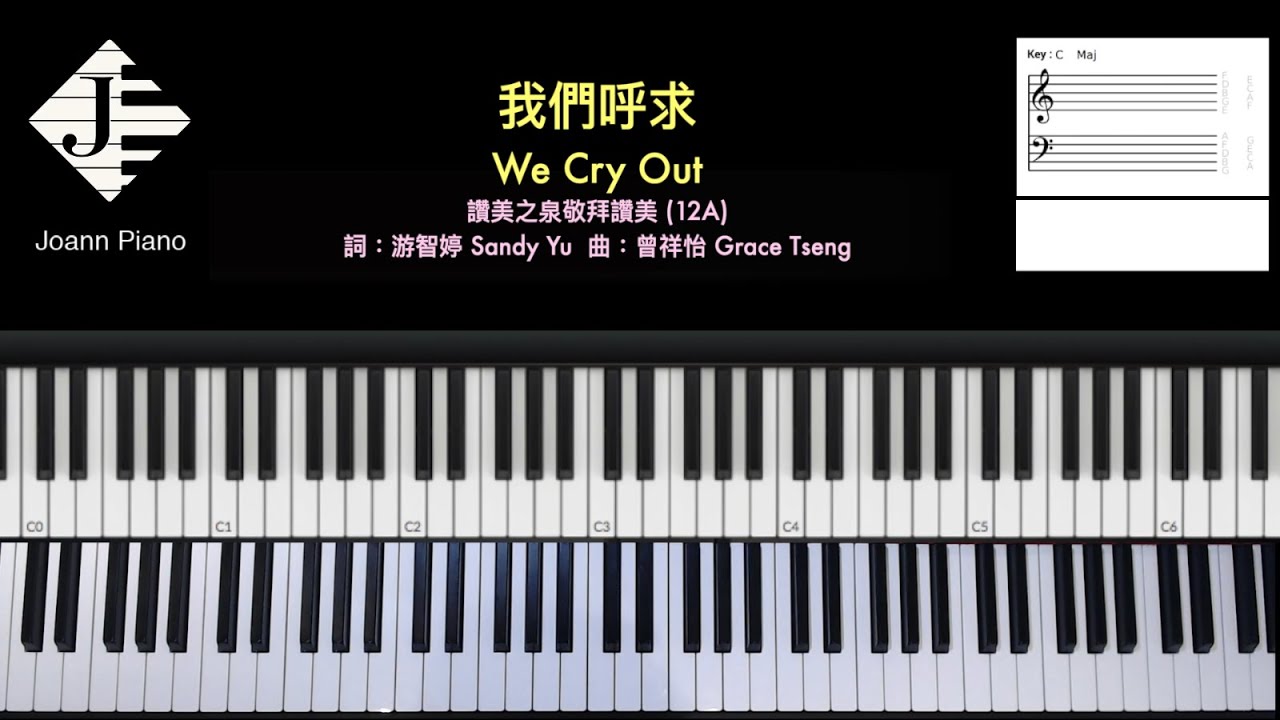 我們呼求 We Cry Out 鋼琴