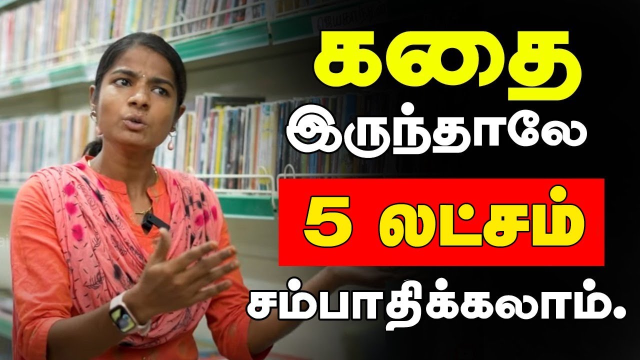 கதைய புத்தகமா மாற்றுவது எப்படி? : EARN FROM A BOOK | Why Different Book Price