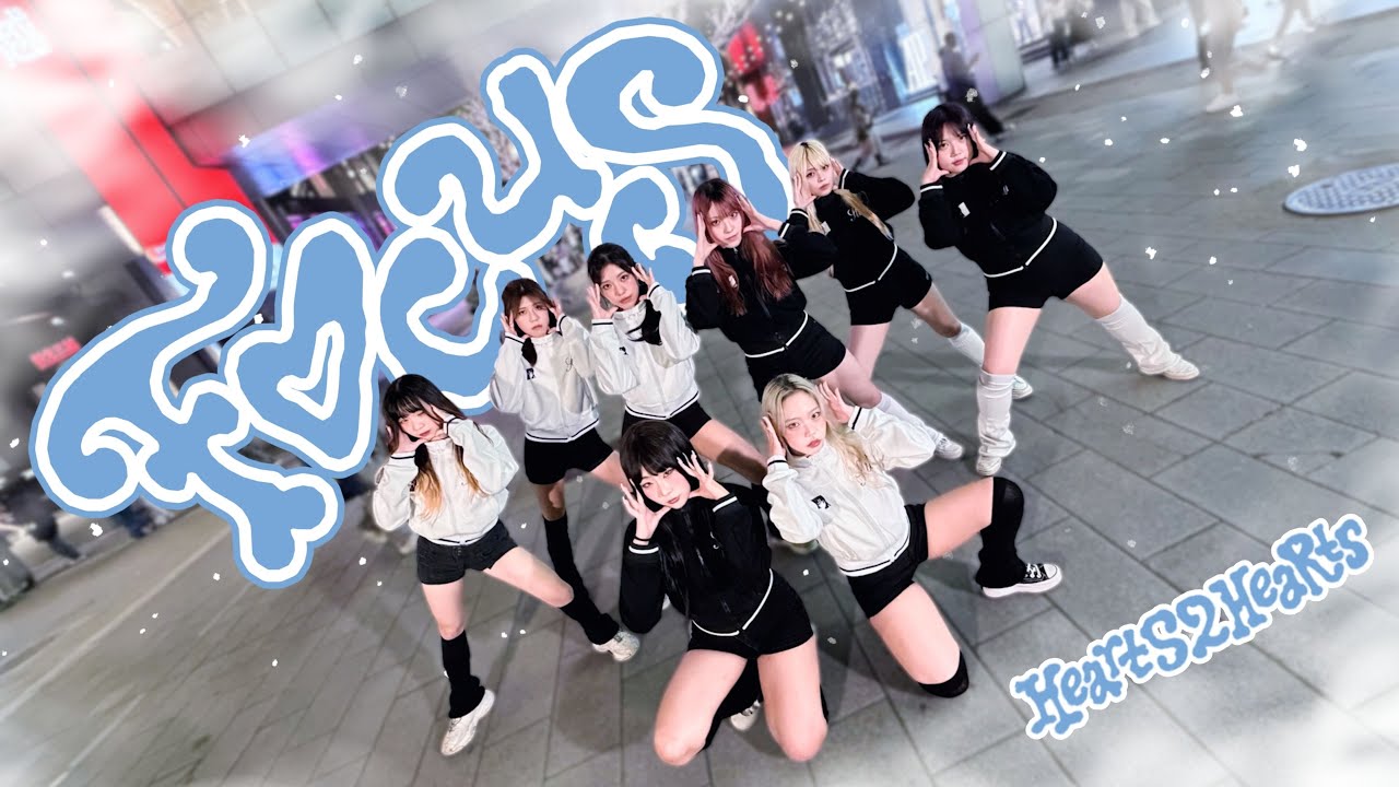 [KPOP IN PUBLIC] Hearts2Hearts (하츠투하츠) &lsquo;FOCUS&rsquo; Dance Cover by MIST From TAIWAN