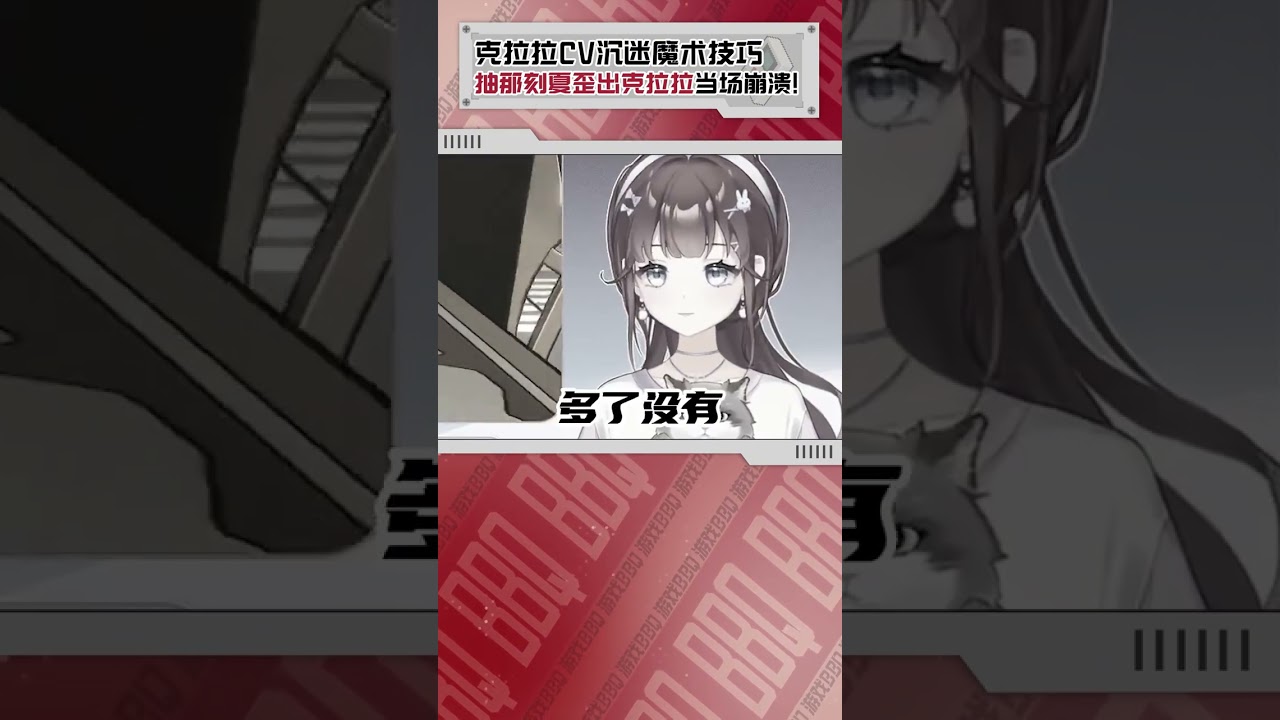 克拉拉CV沉迷魔術技巧 抽那刻夏歪出克拉拉當場崩潰！ #崩壞星穹鐵道 #CV #紫蘇九月 #那刻夏