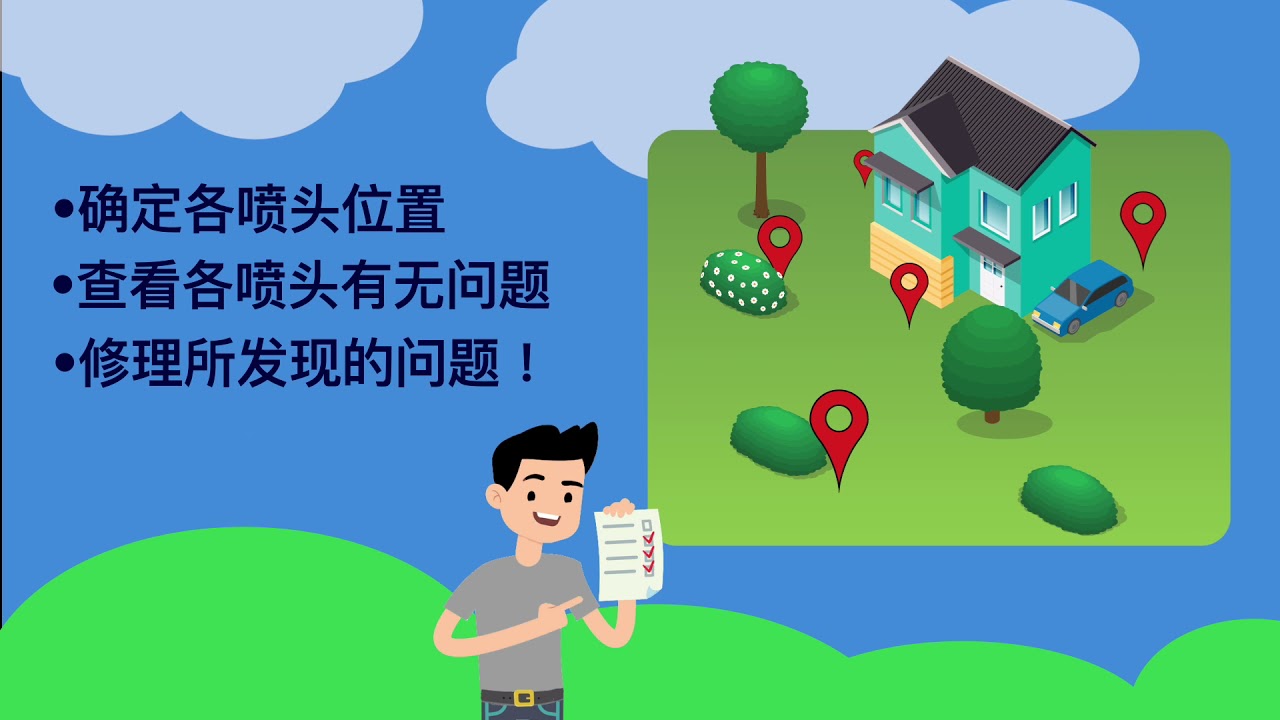 Irrigation Tune-Up (Mandarin)