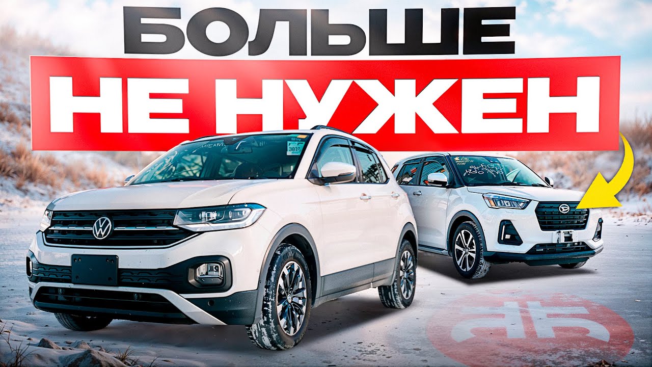 VW УНИЖАЕТ японские авто? Сравниваем Rocky и T-Cross