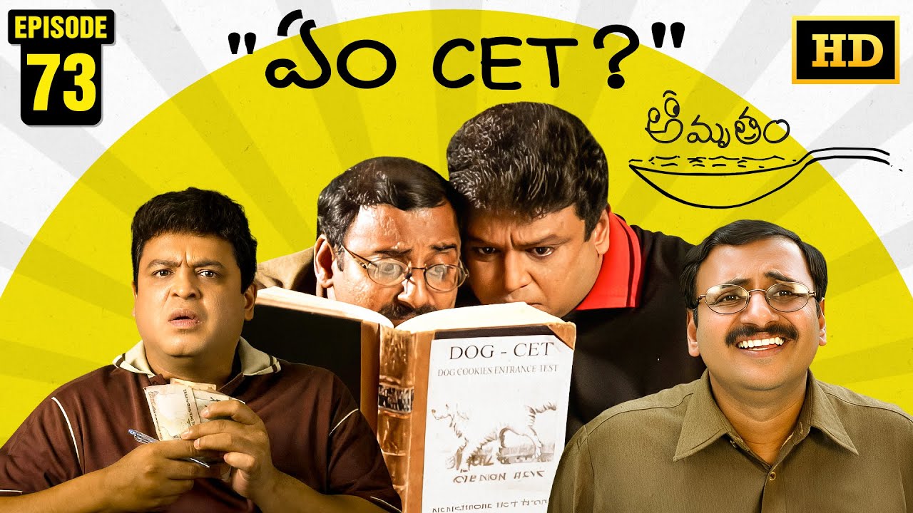 Amrutham Serial Remastered | EP 73 - Yem Cet? | Amrutham HD Audio & Video | Telugu Comedy Series