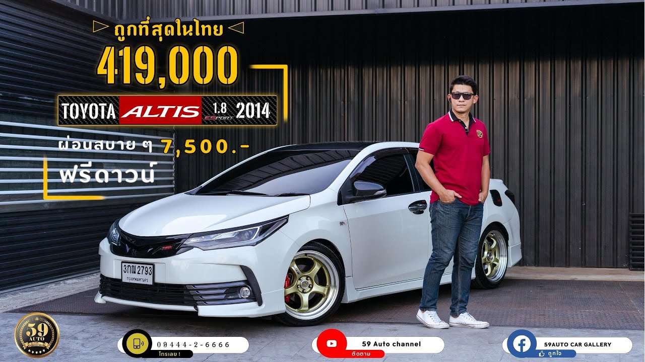 พาชม Altis ESport ตัวซิ่ง! แต่งหล่อให้ครบ จบที่คันนี้!  l 59auto channel