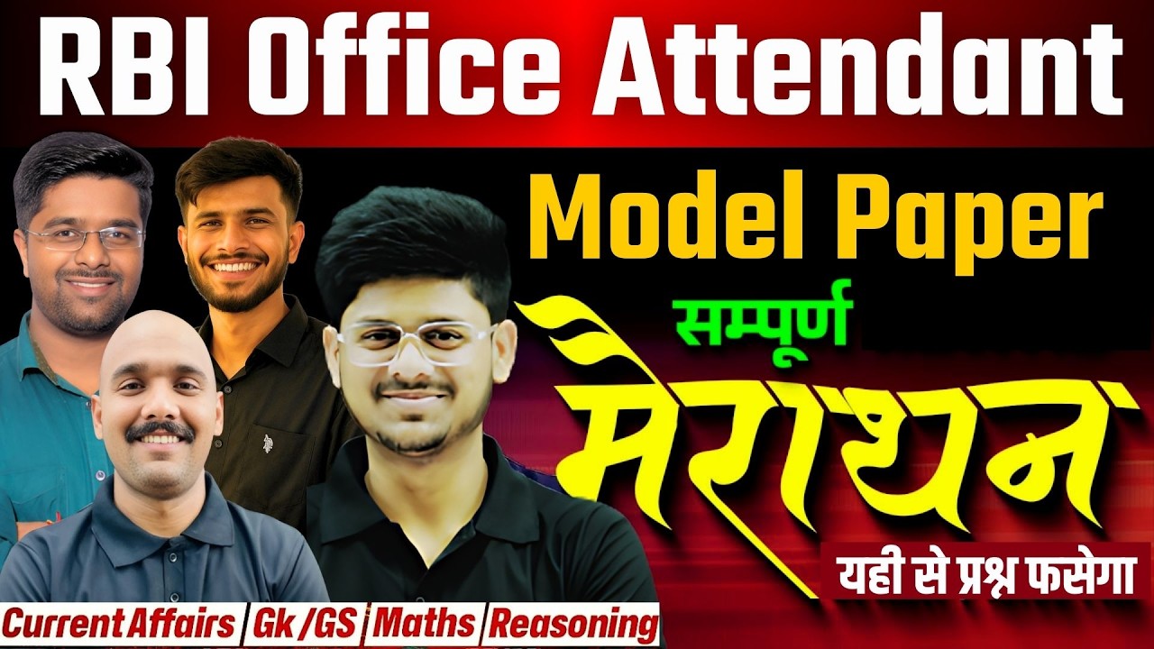 RBI Office Attendant Classes 2026 | RBI Office Attendant Previous Year Question Paper