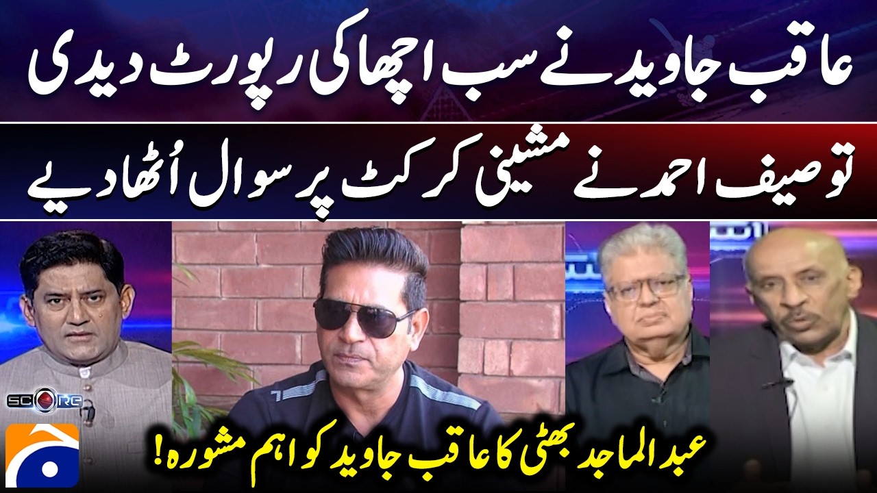 Aqib Javed gave a good Report - Tauseef Ahmed raised Questions about machine cricket - Geo News