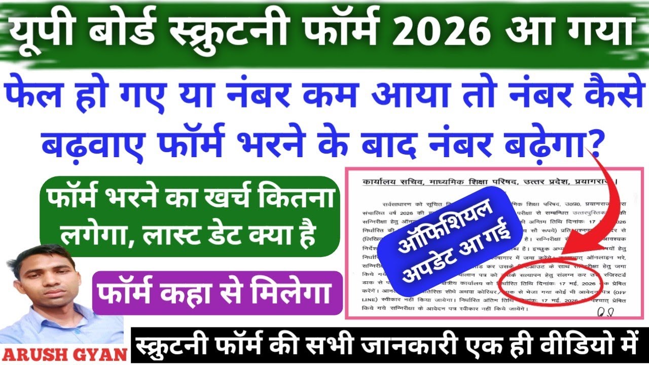 Up board scrutiny form 2026 , up board copy recheck ,Scrutiny form kaise bhare 2026