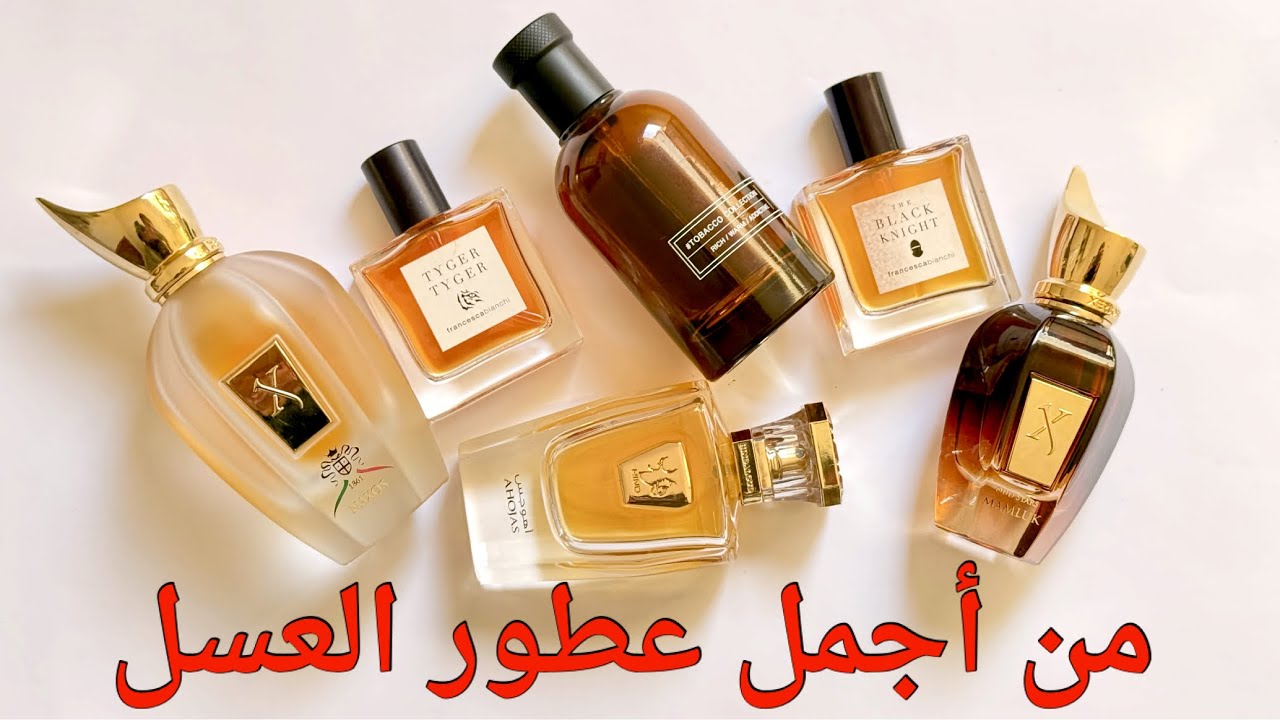 أجمل عطور العسل 🔴 #fragrance #nichefragrance #perfume #عطور #middleeasternfragrances 