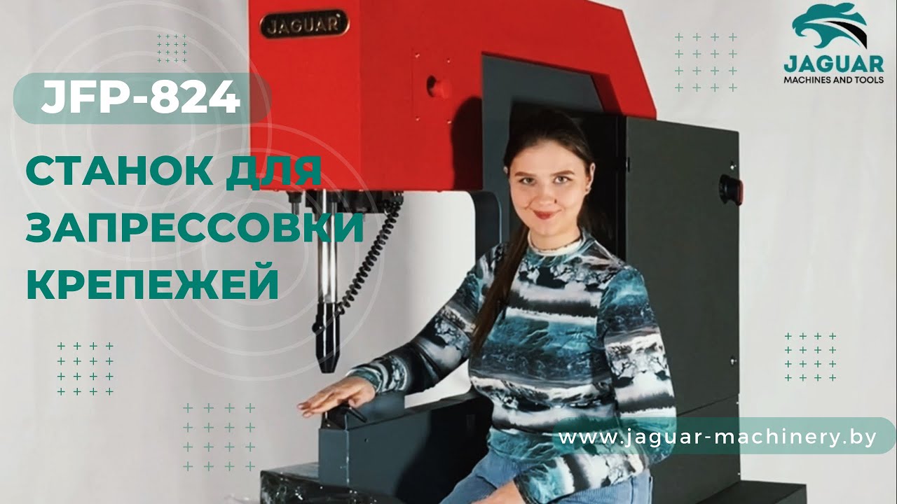 ГИДРАВЛИЧЕСКИЙ! Станок для запрессовки крепежа JFP-824. Подробный обзор