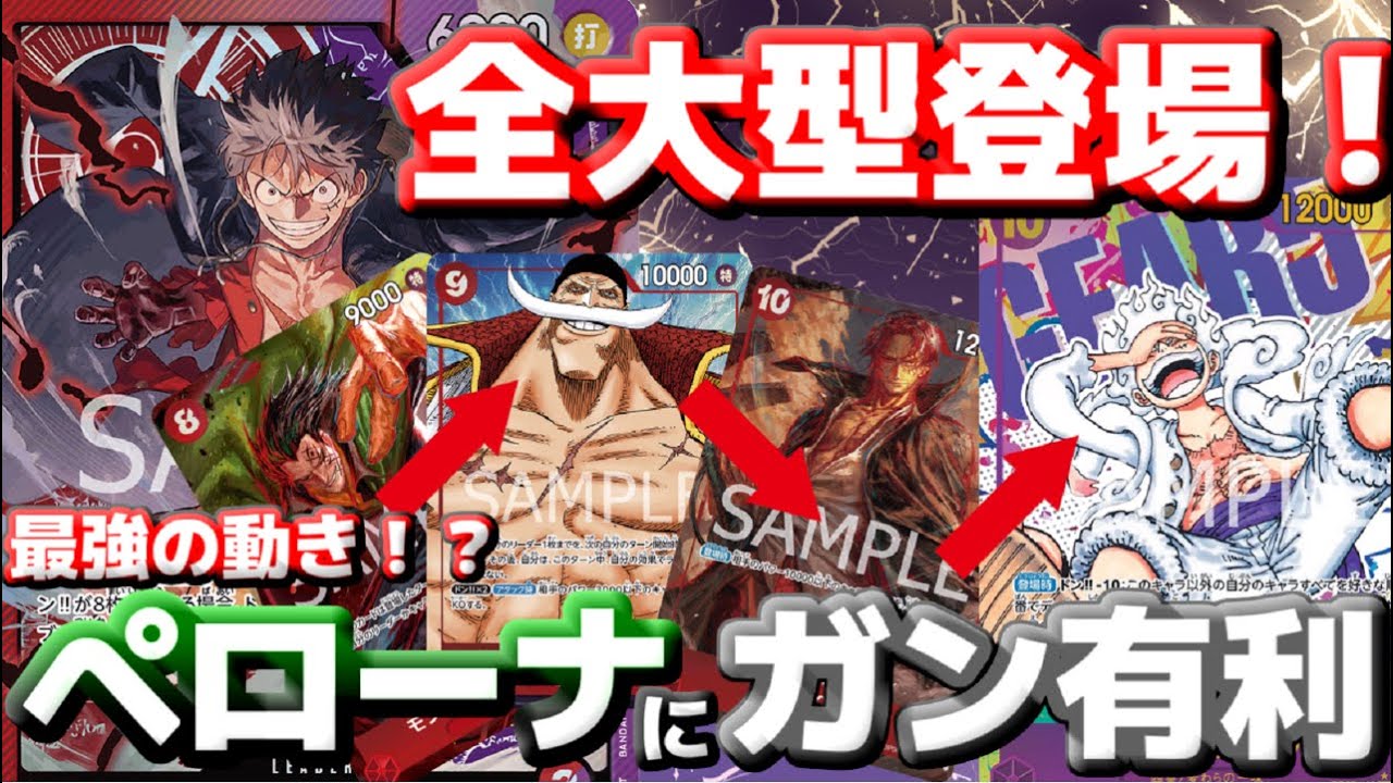 [対戦動画] 全部の大型を使い切る！！「赤紫ルフィ」VS「ペローナ」で最強の動きをしたらあまりにも圧倒的な試合だった！！